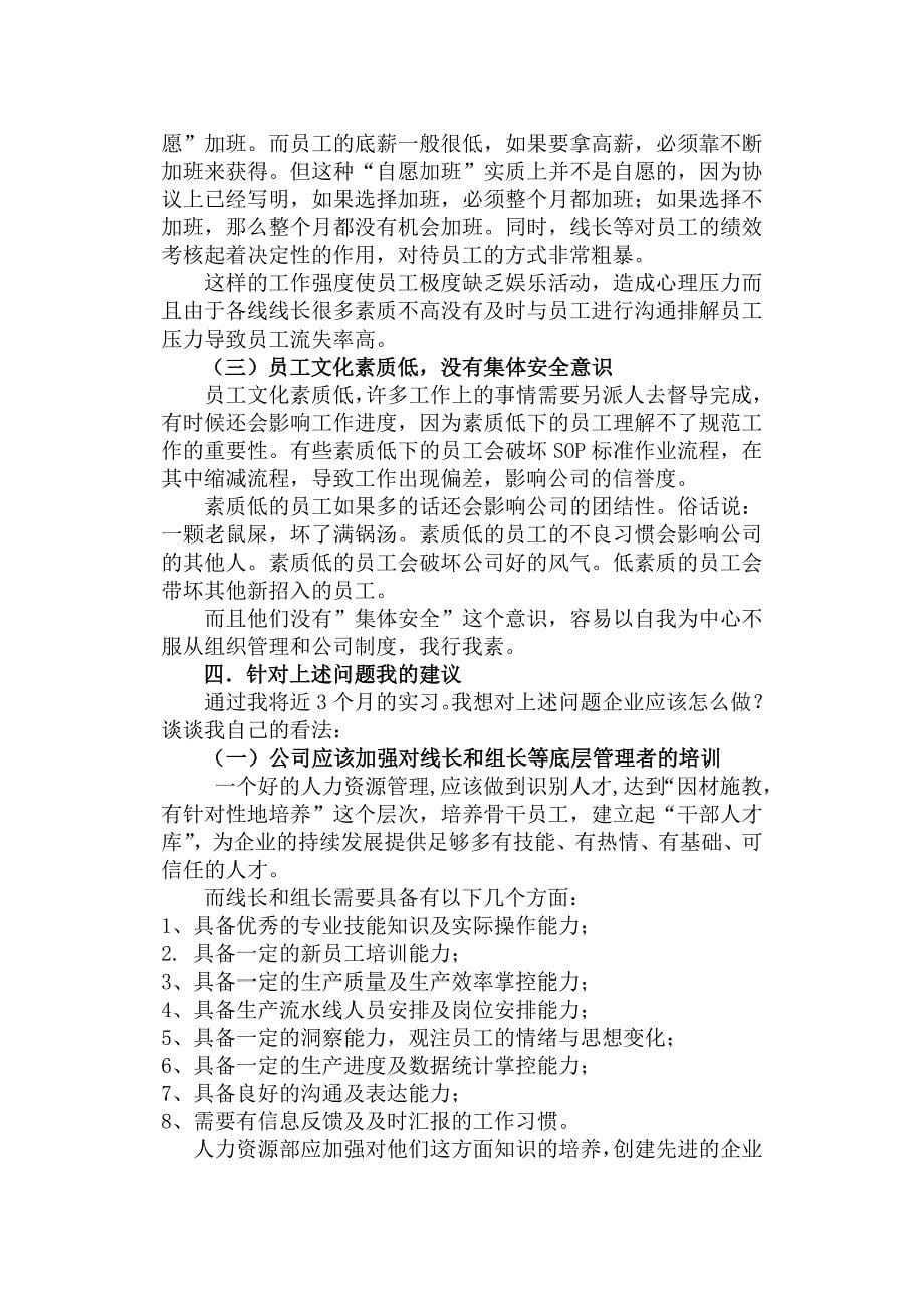 郑州富士康行政助理、数据统计员的实习鉴定报告_第5页