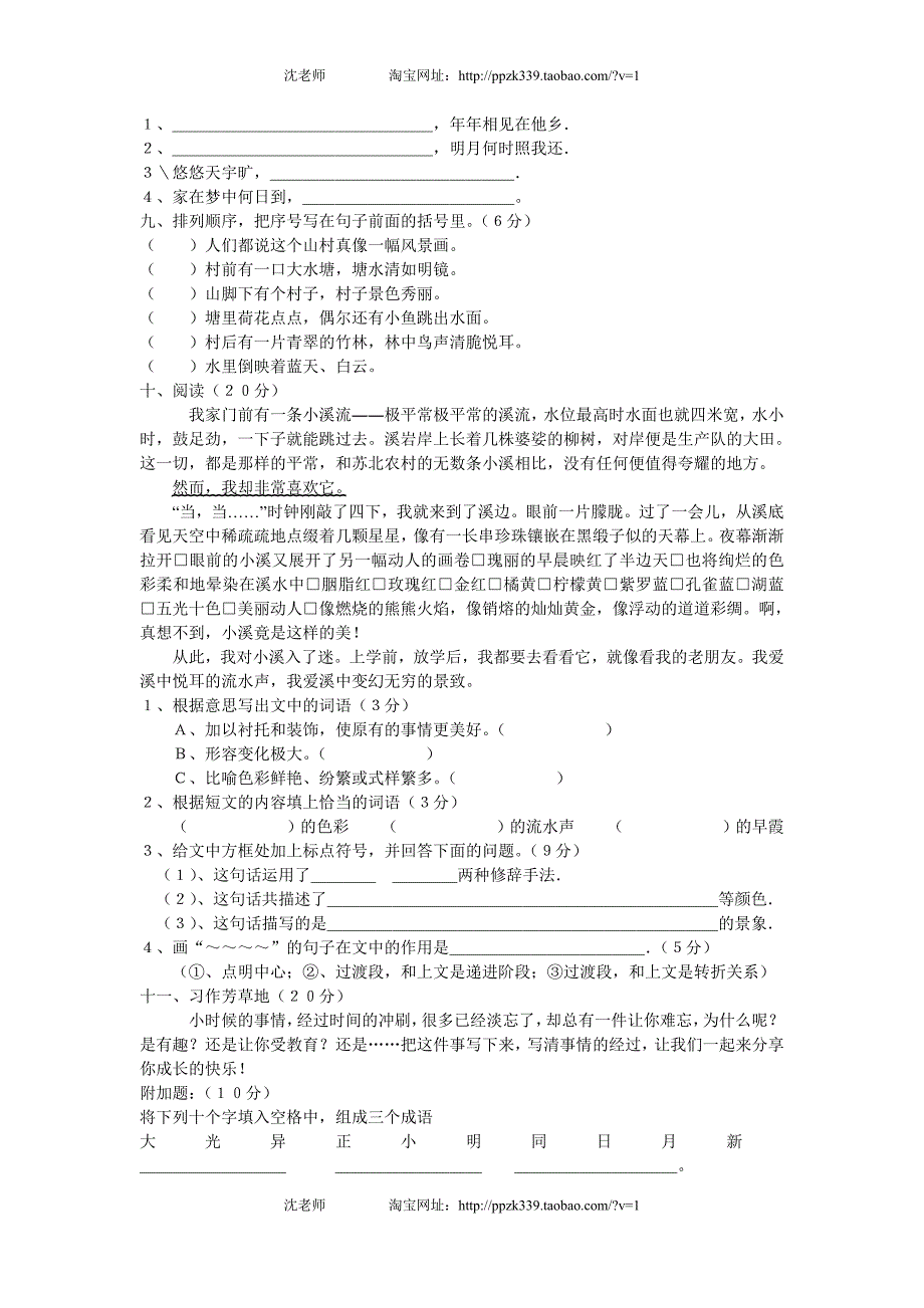 人教版语文五年级上册--第2单元试卷2及参考答案_第2页