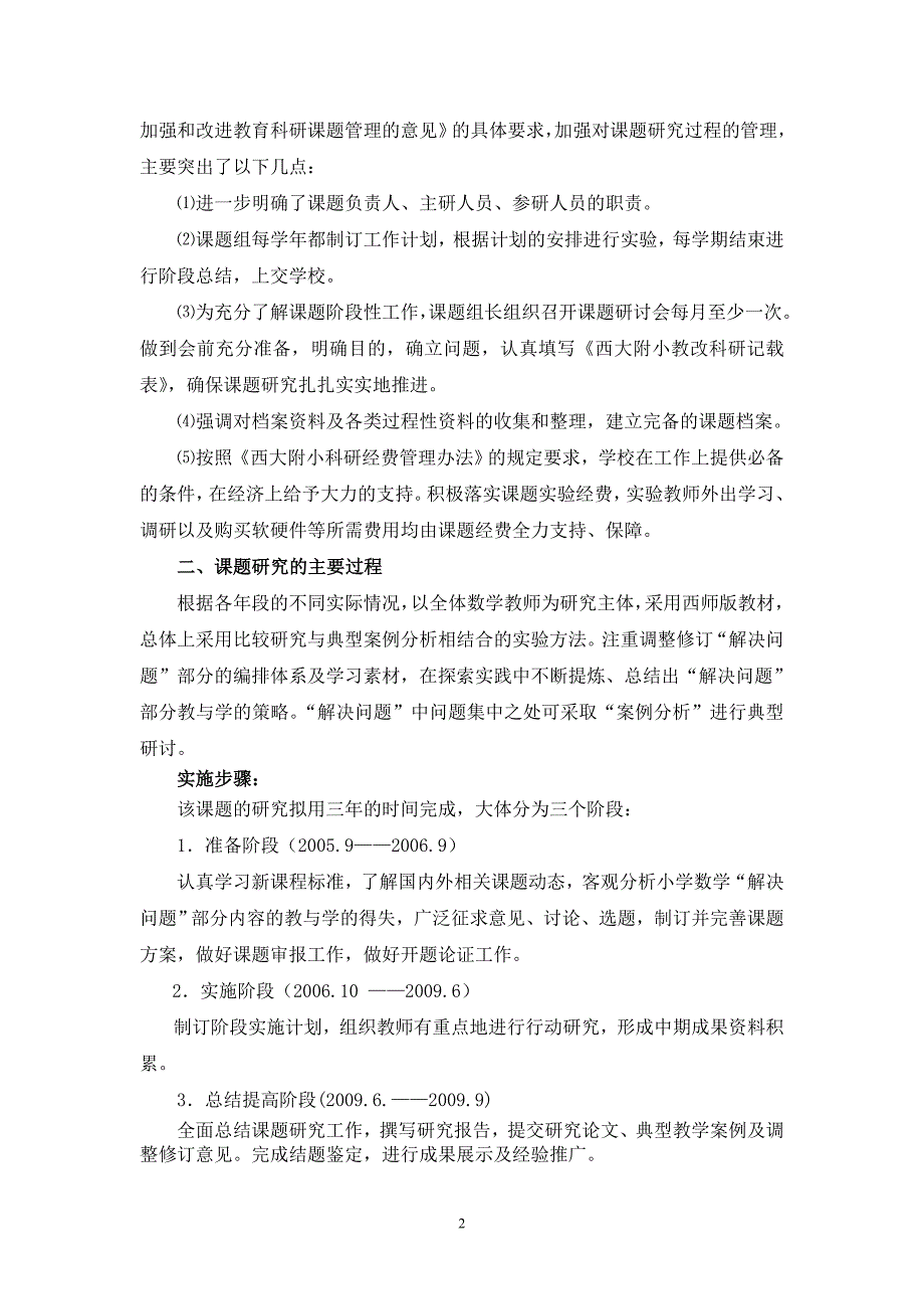 数学解决问题教与学的策略研究课题实验工作报告(定稿).doc_第2页