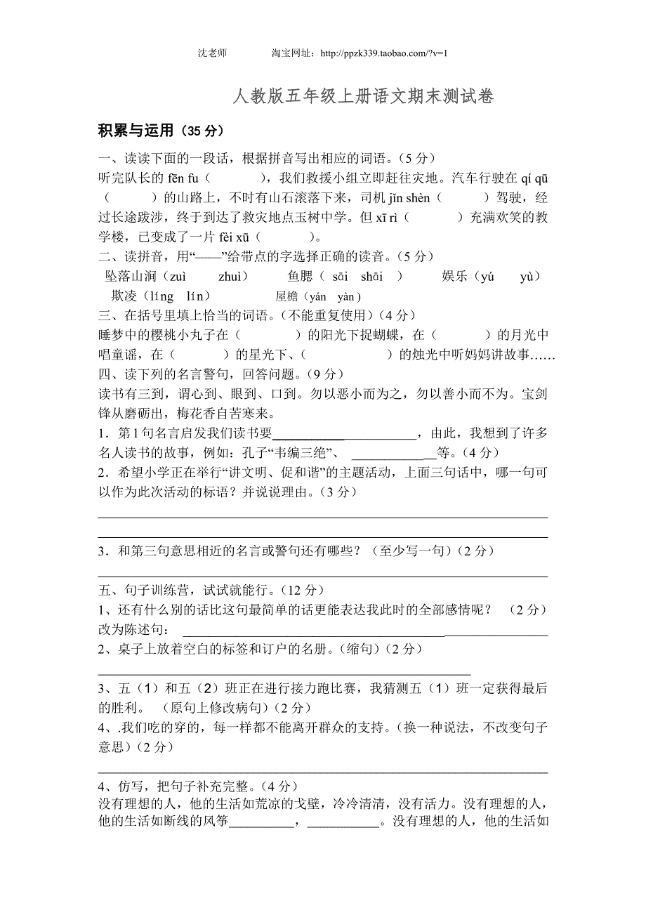 人教版语文五年级上册--期末考试卷11_第1页