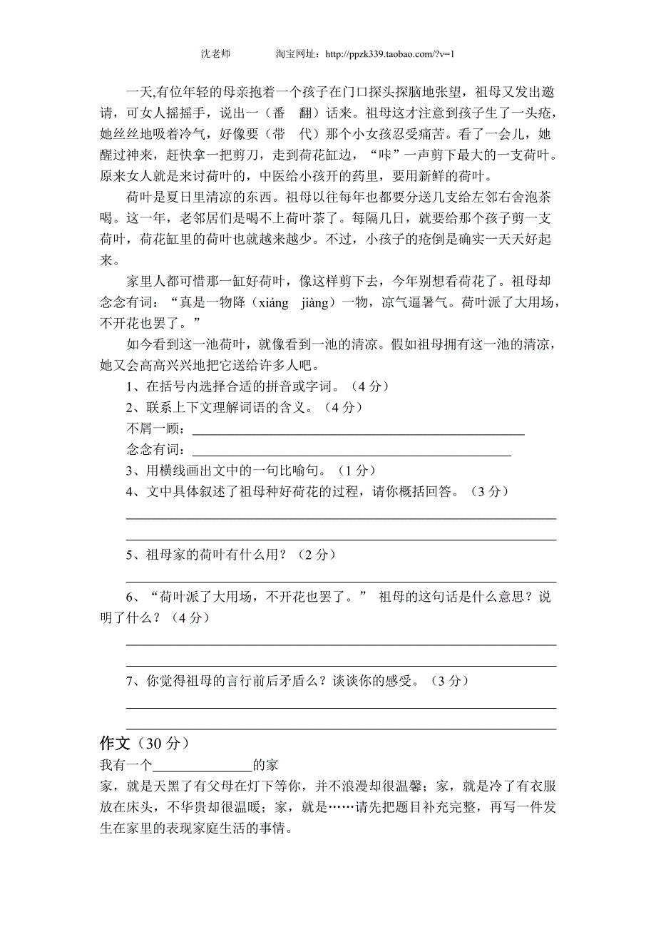 人教版语文五年级上册--期末考试卷11_第3页