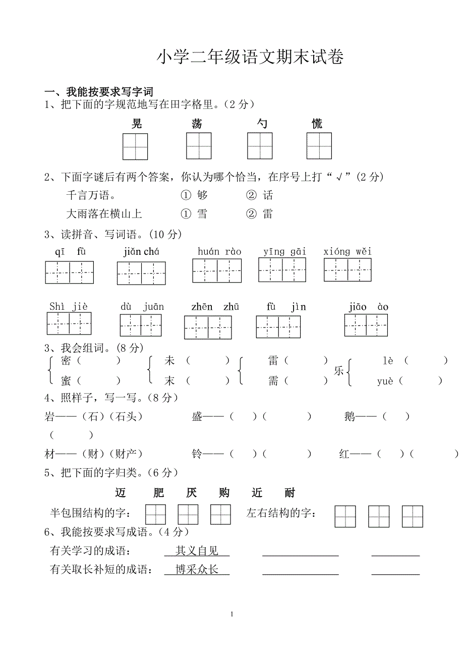 人教版语文二年级下册--期末试卷 (17)_第1页