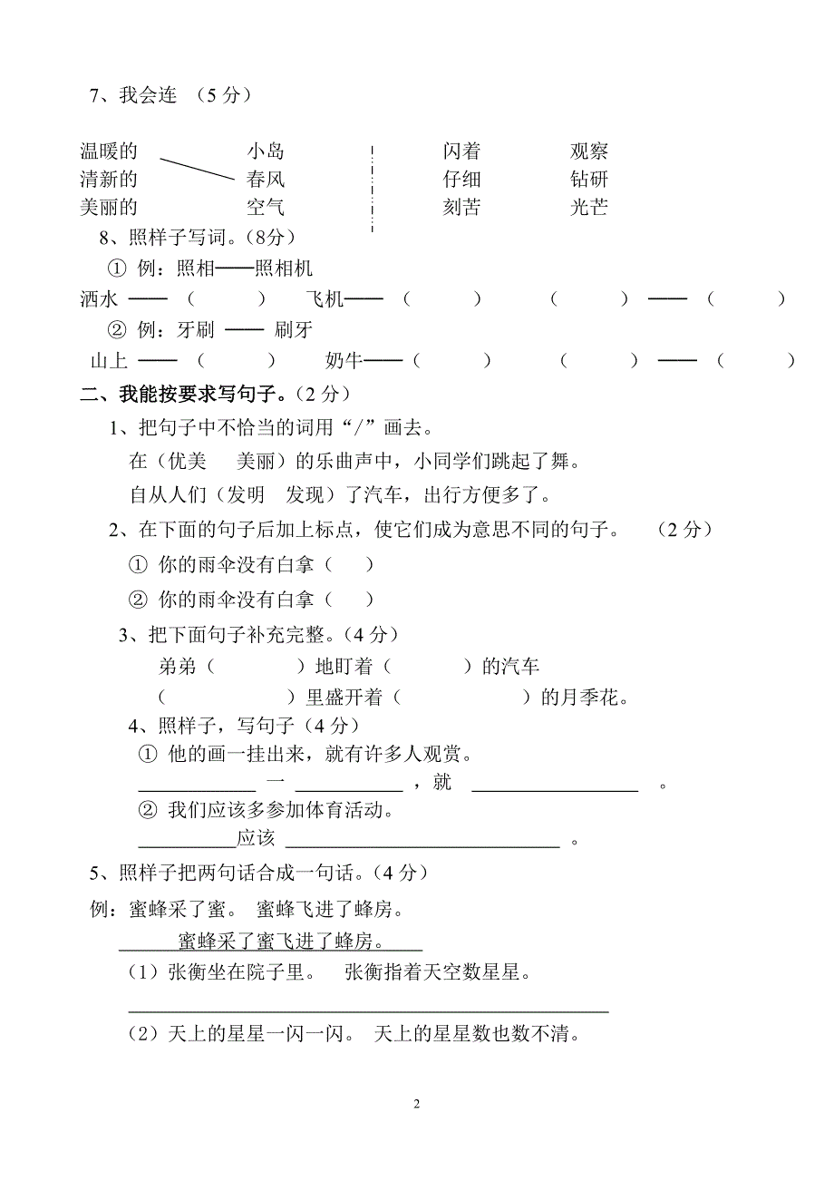 人教版语文二年级下册--期末试卷 (17)_第2页