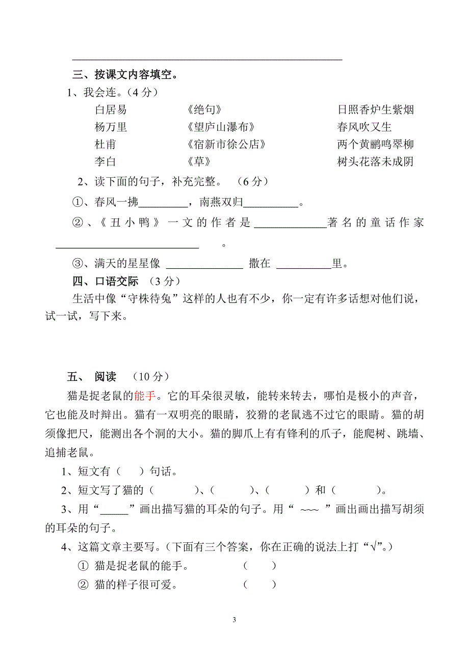 人教版语文二年级下册--期末试卷 (17)_第3页