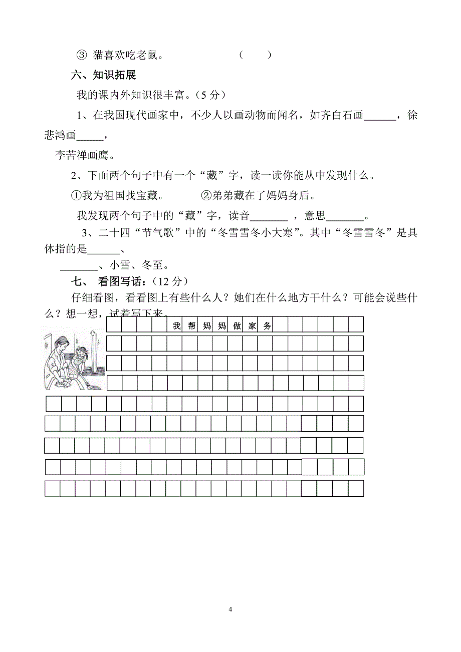 人教版语文二年级下册--期末试卷 (17)_第4页