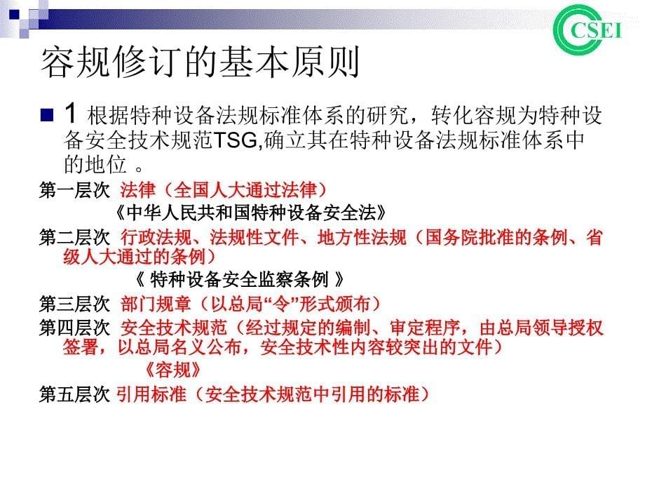 固定式压力容器安全技术监察规程 第二章 材料_第5页