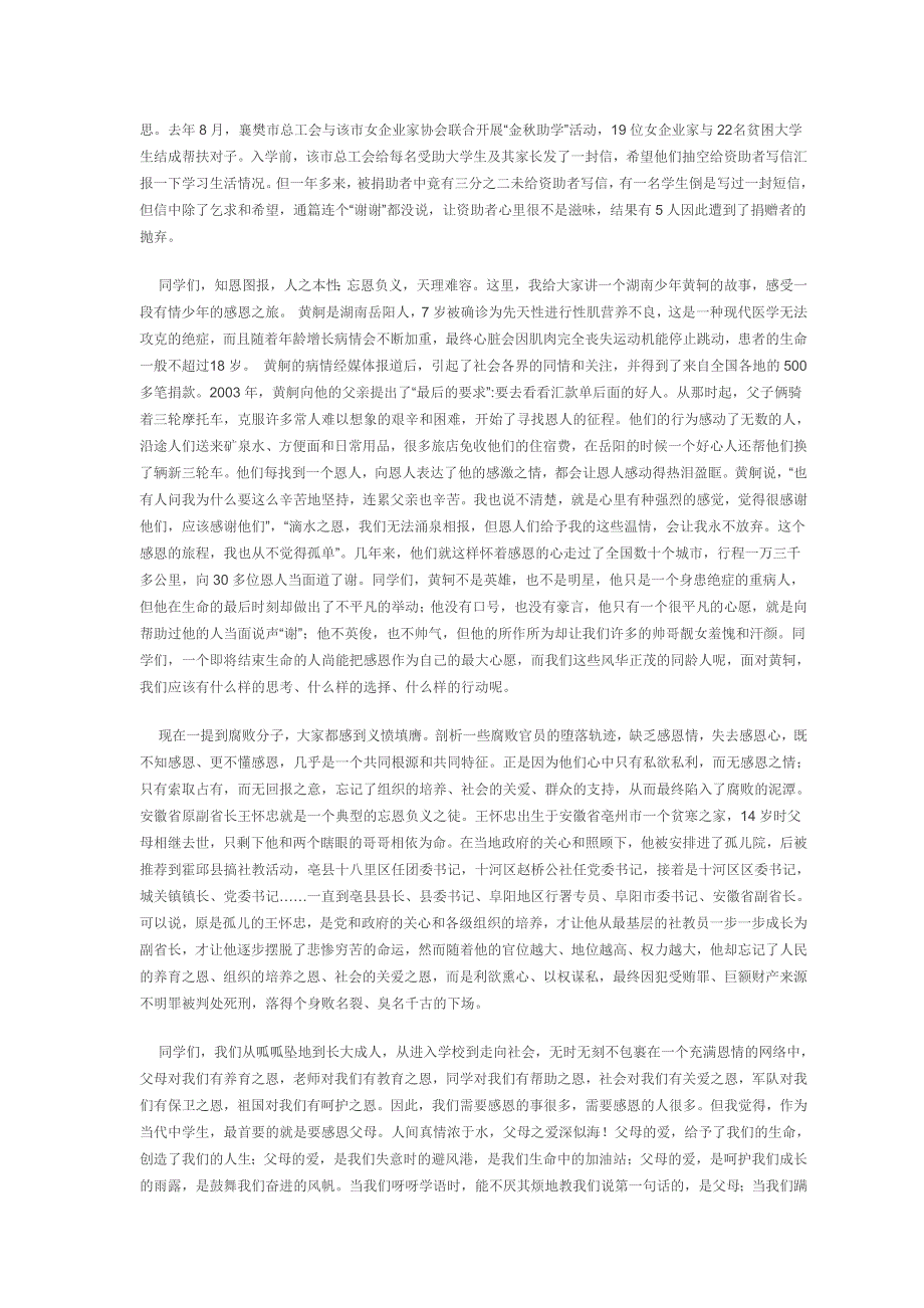 满怀感恩情增强责任感保持敬畏心让我们拥有一片开阔的阳光人生_第2页