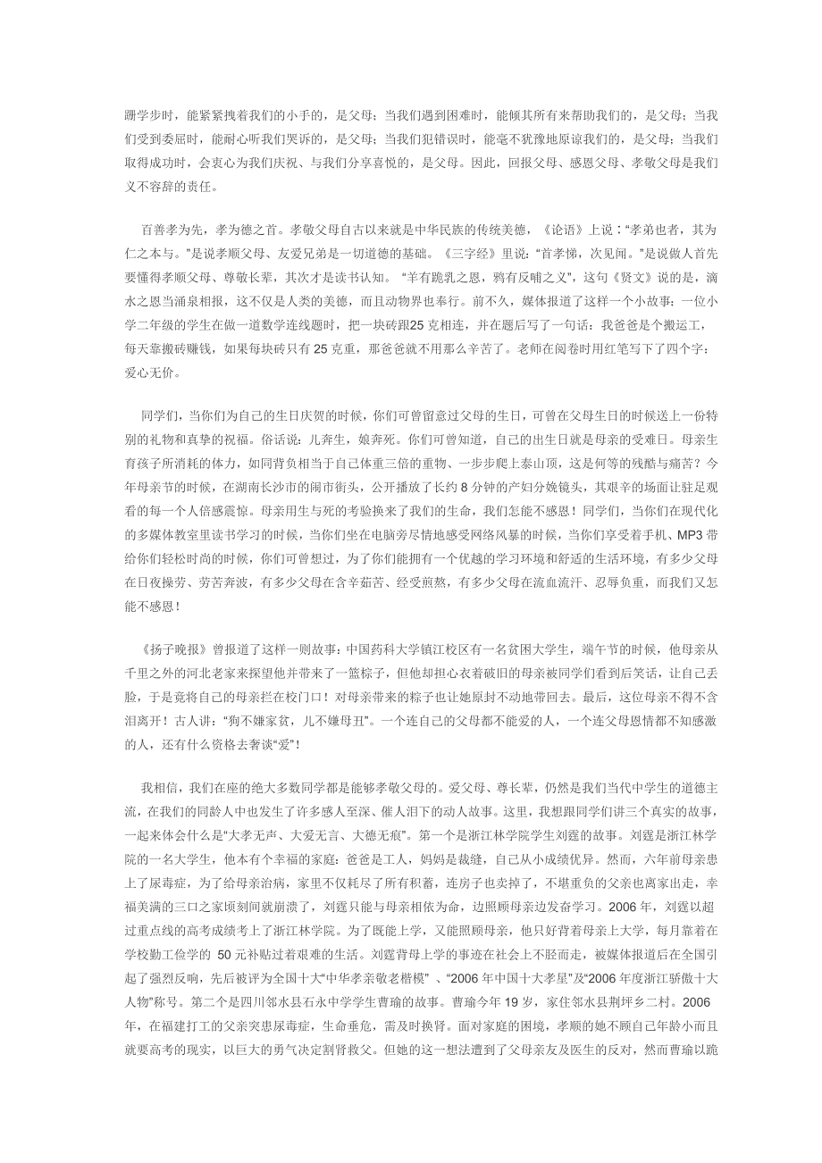 满怀感恩情增强责任感保持敬畏心让我们拥有一片开阔的阳光人生_第3页