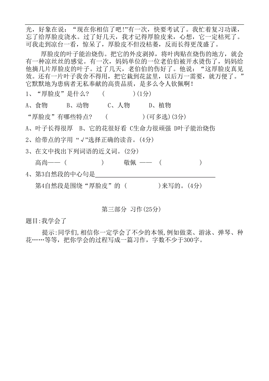 人教版语文三年级下册--第4单元单元测试_第3页