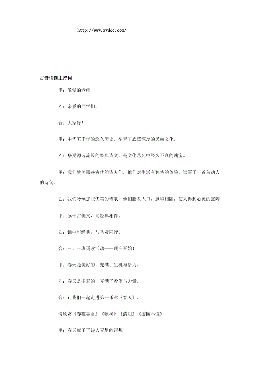 古诗诵读主持词_第1页