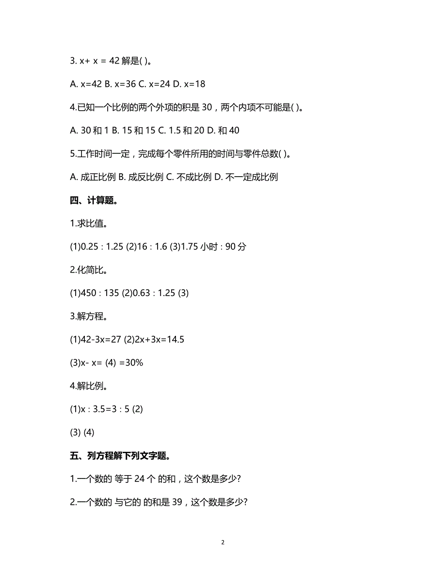 人教版数学六年级上册--升初代初步知识练习题_第2页