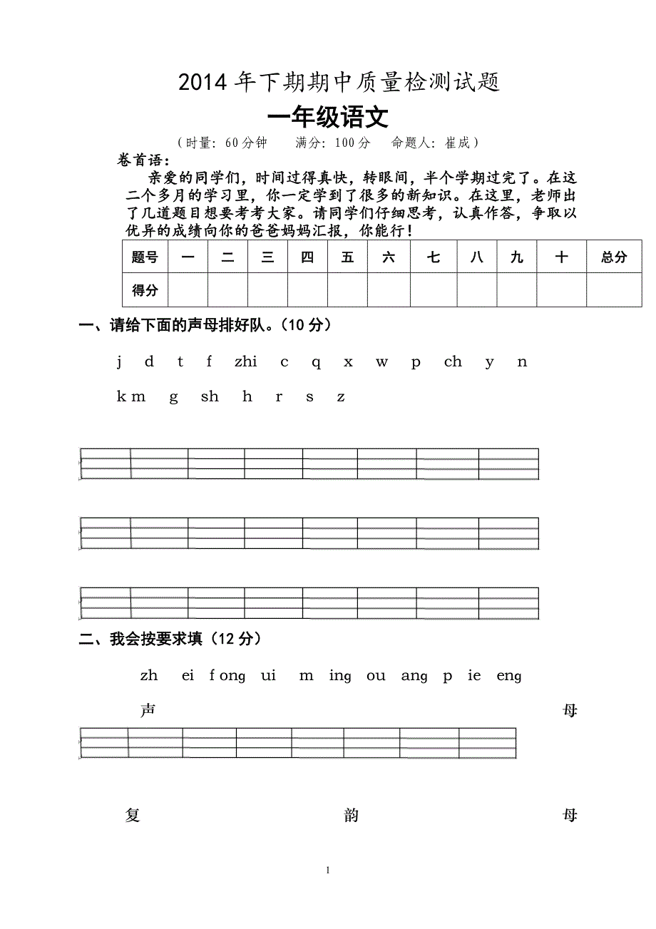 人教版语文一年级上册---度期期中检测卷25_第1页