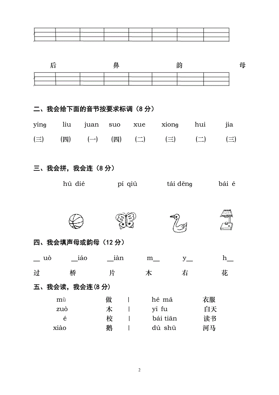 人教版语文一年级上册---度期期中检测卷25_第2页