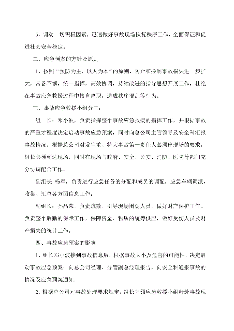 州交通驾校消防安全应急预案_第2页