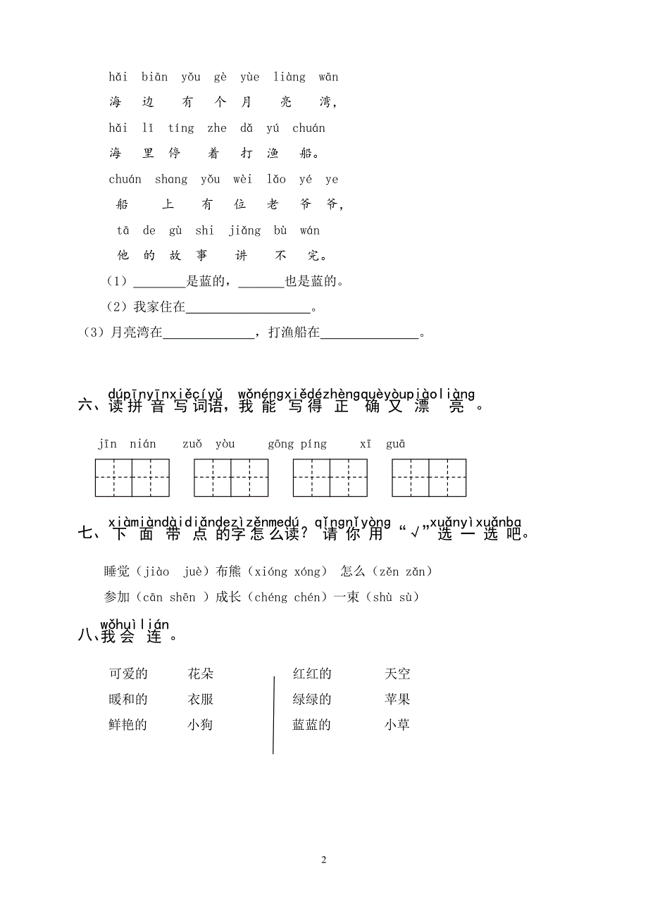 人教版语文一年级上册---综合练习题7_第2页