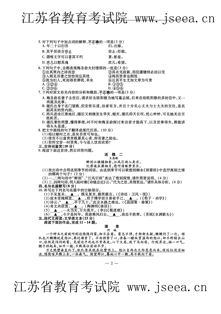 2010江苏高考语文试题_第2页