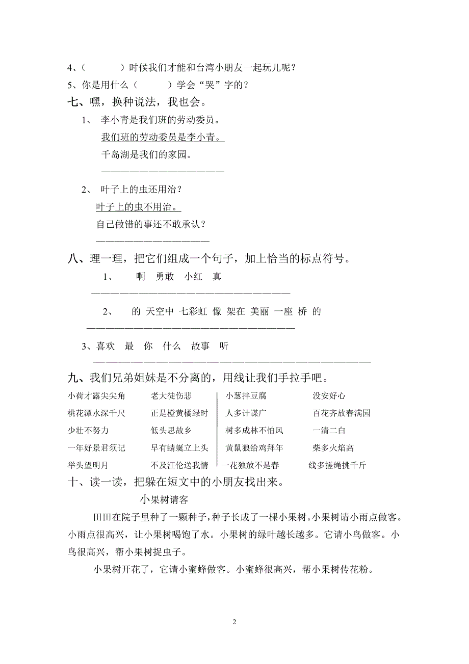 人教版语文二年级上册--期末检测试卷4_第2页