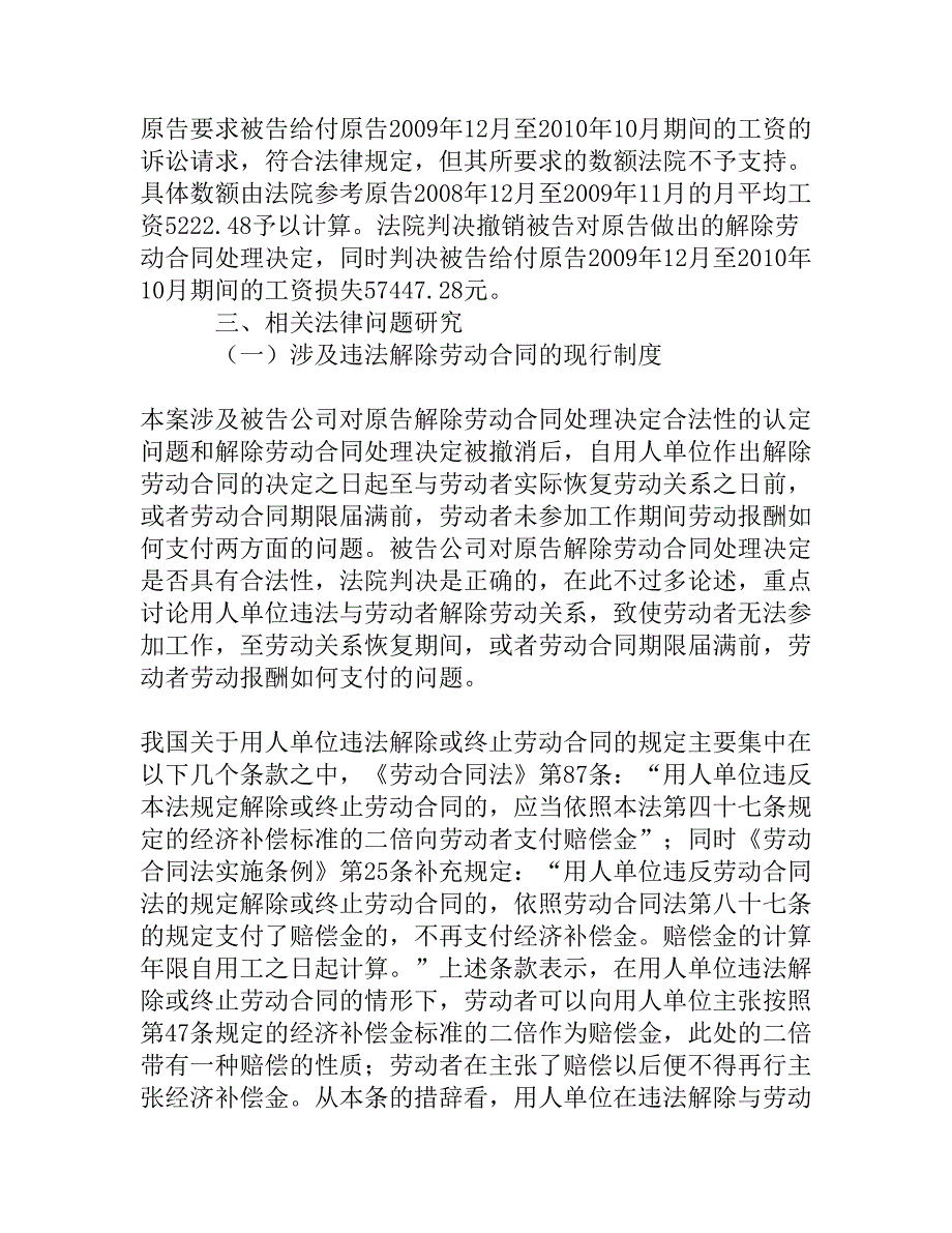 浅谈违法解除劳动合同决定被撤销之后的工资支付问题[精品资料]_第3页