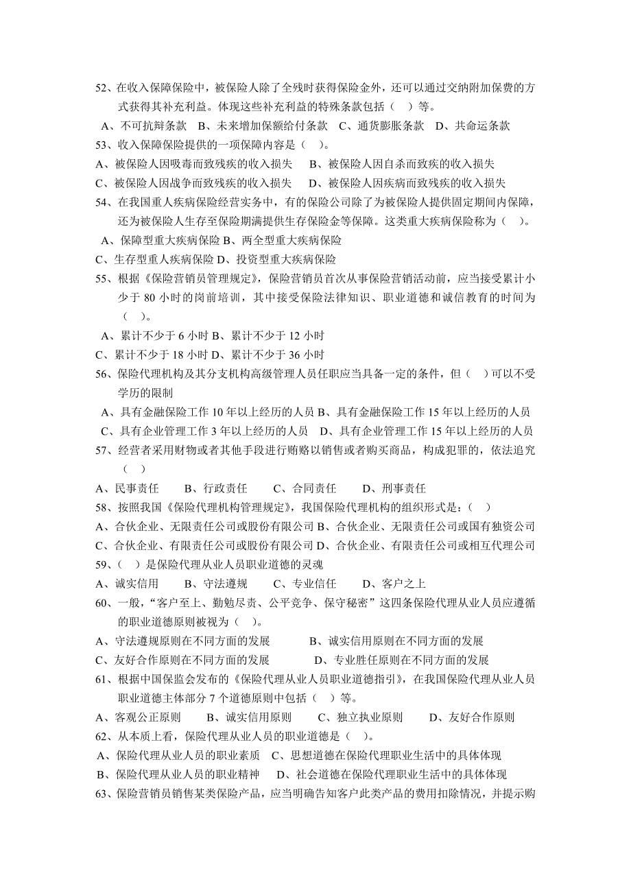 最新2012保险代理人考试模拟试题[1]_第5页