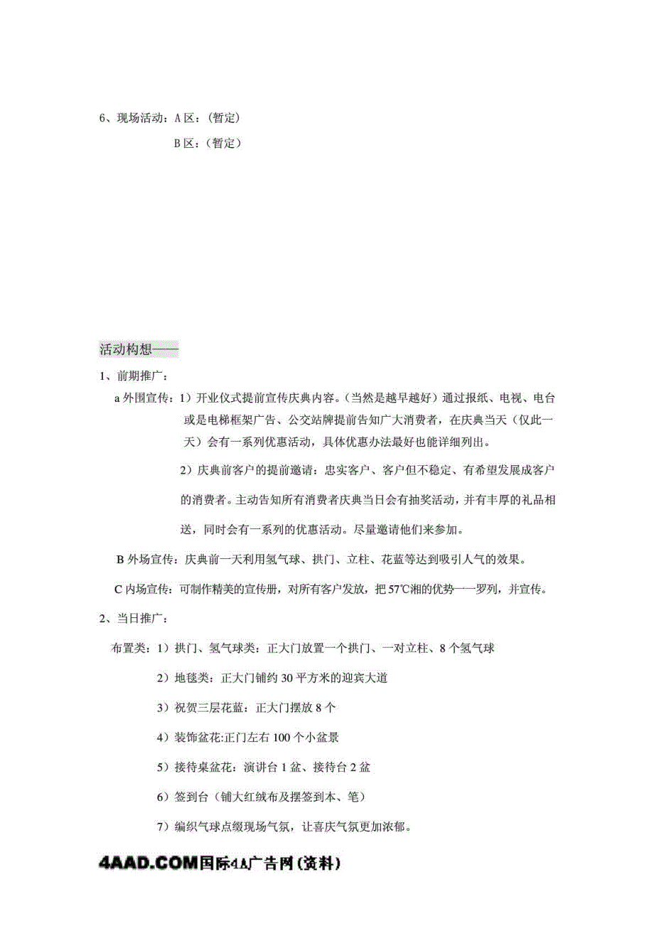 “57℃湘盛大开业庆典”策划方案_第4页