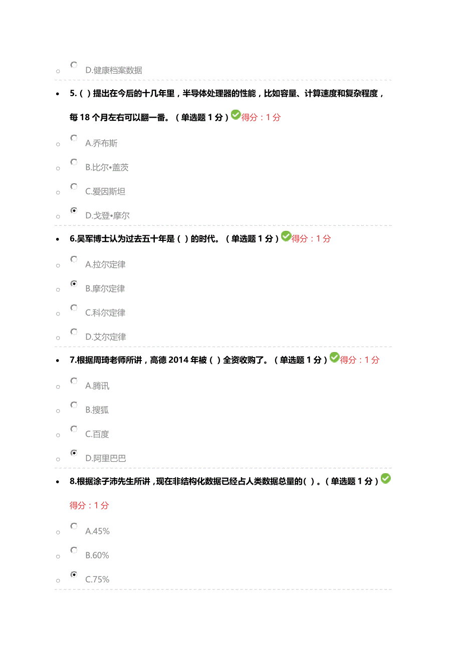 贵州省专业技术人员在线学习平台公需科目大数据培训考试习题及答案96分_第2页