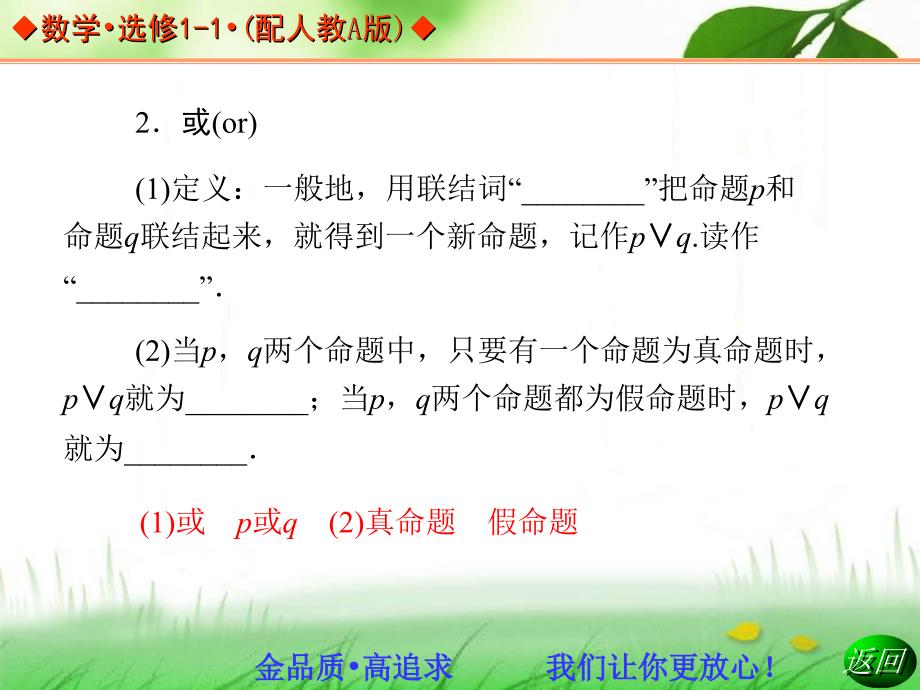 2013-2014学年高中数学人教A版选修1-1同步辅导与检测：1.3简单的逻辑联结词_第4页