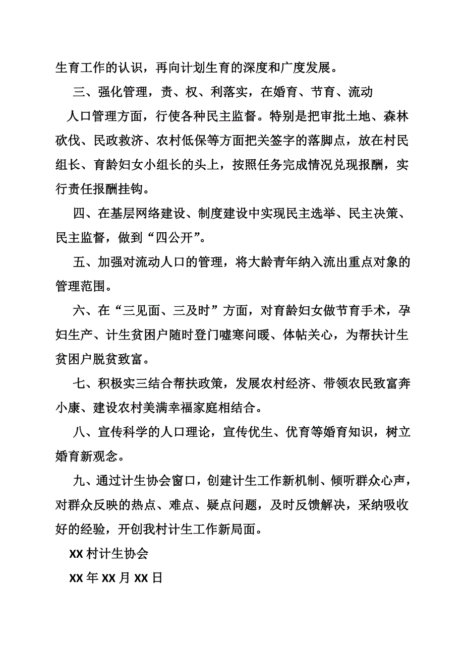 村级计生协会年度工作总结_第2页