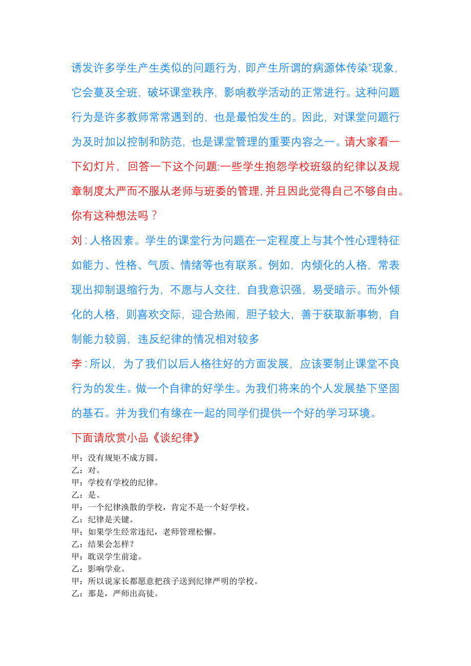 纪律班会发言稿.doc_第2页