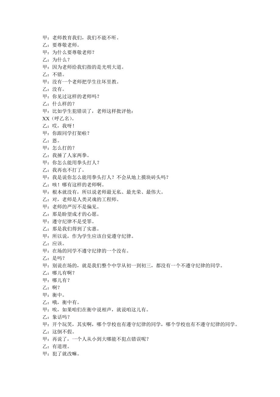 纪律班会发言稿.doc_第3页