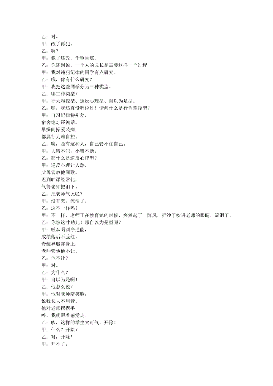 纪律班会发言稿.doc_第4页