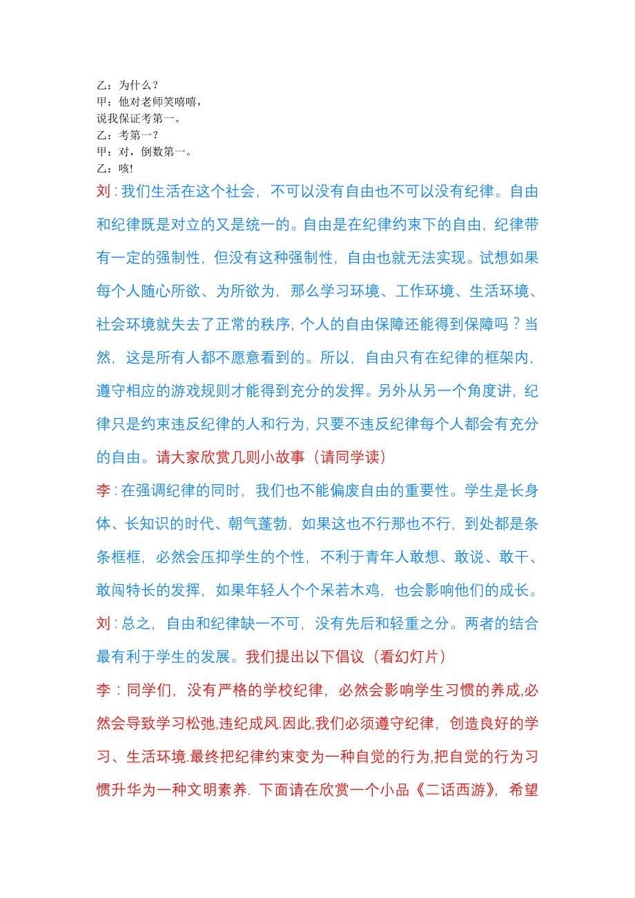 纪律班会发言稿.doc_第5页