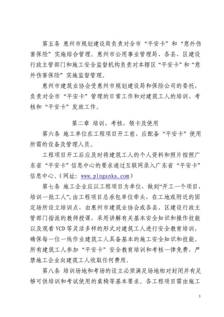 惠市规建函[2007]493号_第3页