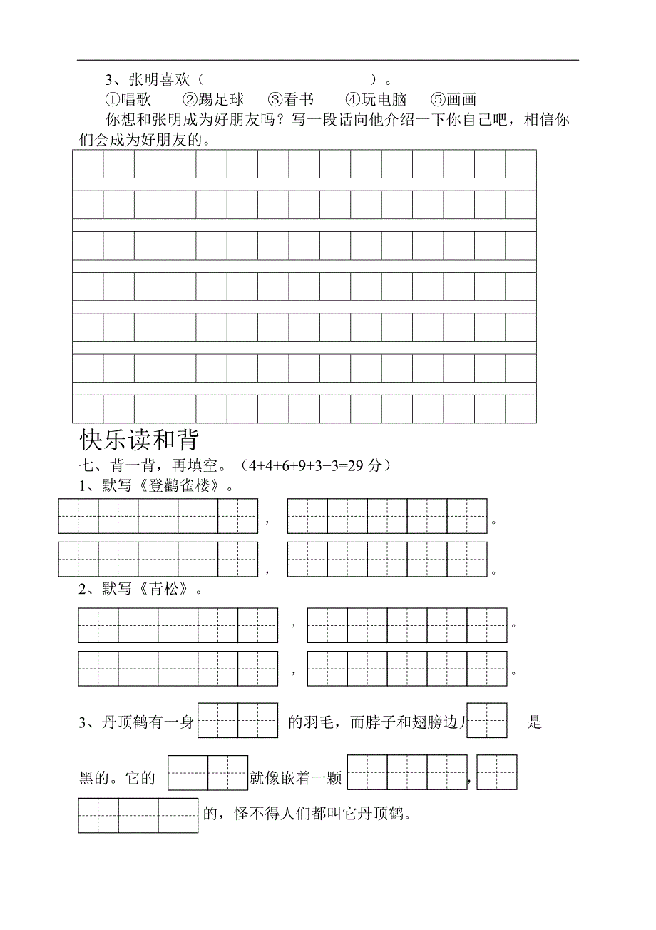 人教版语文二年级上册--第7单元试卷4_第2页