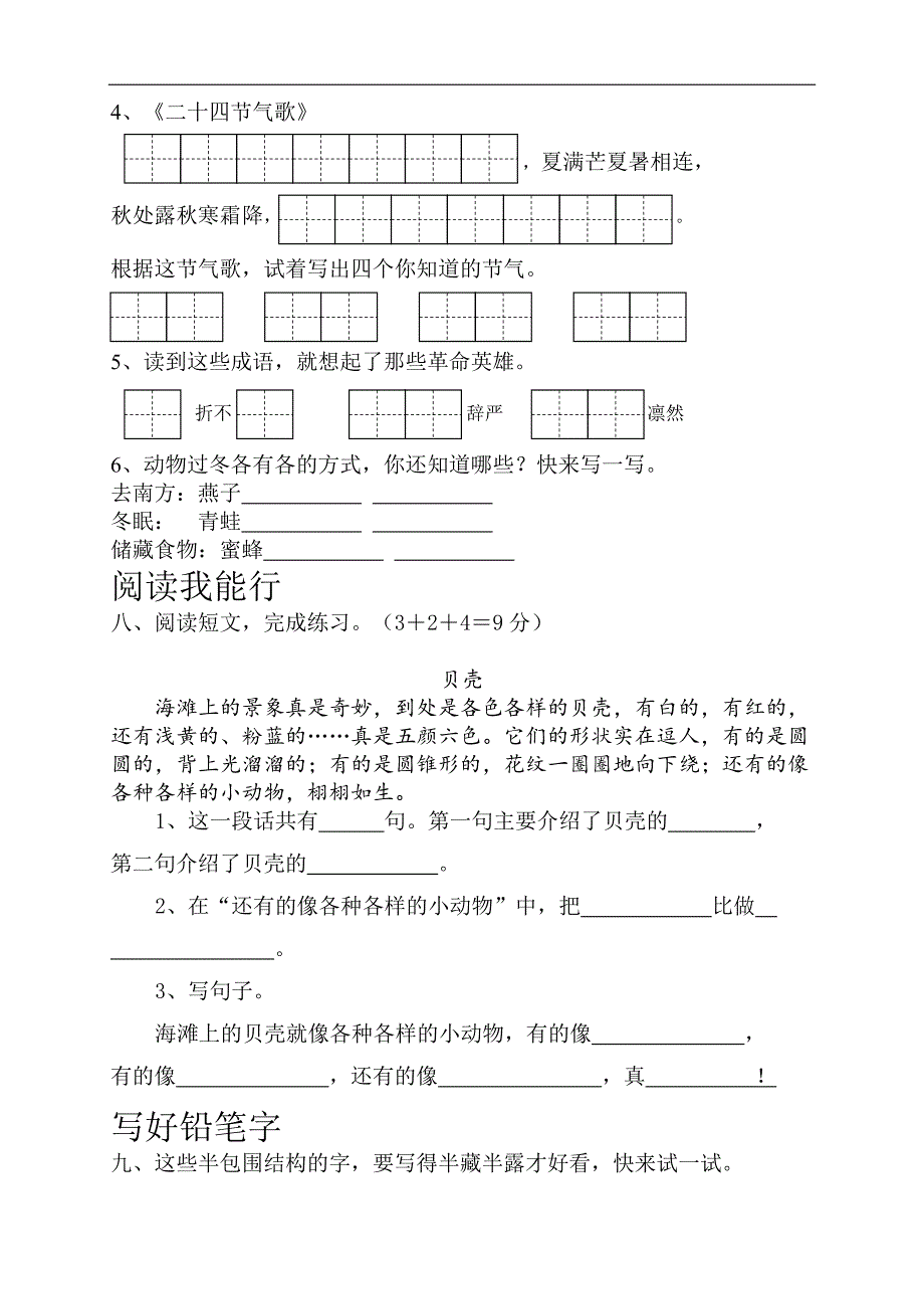 人教版语文二年级上册--第7单元试卷4_第3页