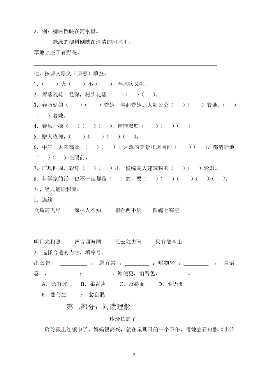 人教版语文二年级下册--期中考试卷及参考答案 (3)_第2页