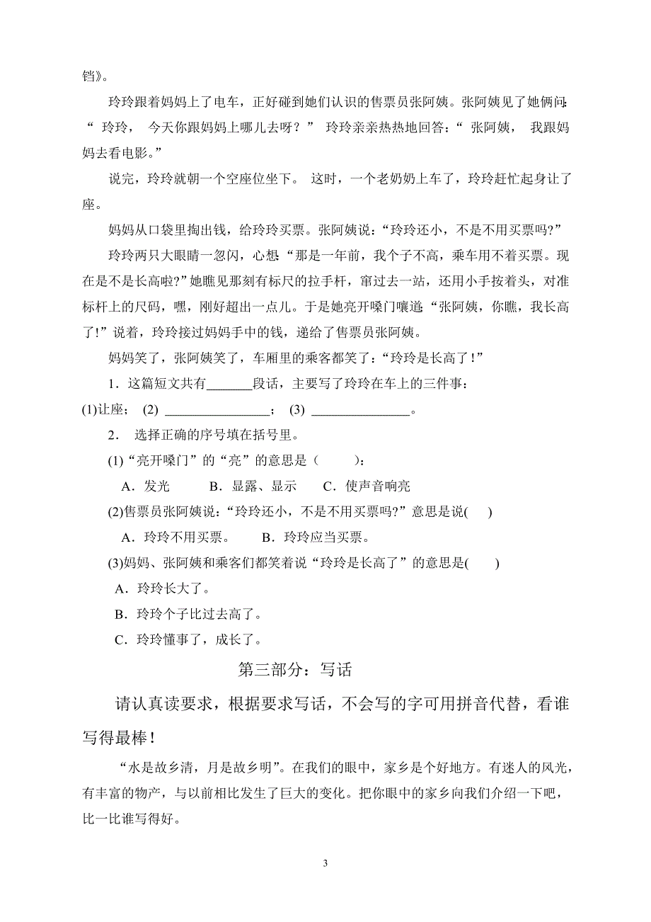 人教版语文二年级下册--期中考试卷及参考答案 (3)_第3页