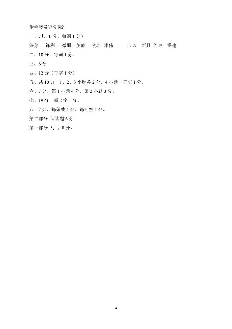 人教版语文二年级下册--期中考试卷及参考答案 (3)_第4页