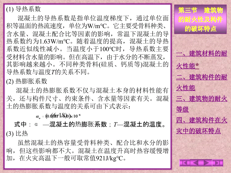 一、建筑材料的耐火性能 建筑物是由各种建筑材料建造起来的根据_第2页