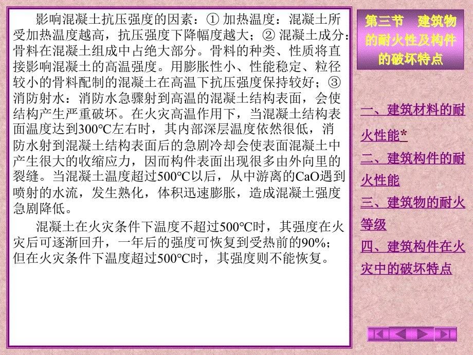 一、建筑材料的耐火性能 建筑物是由各种建筑材料建造起来的根据_第5页