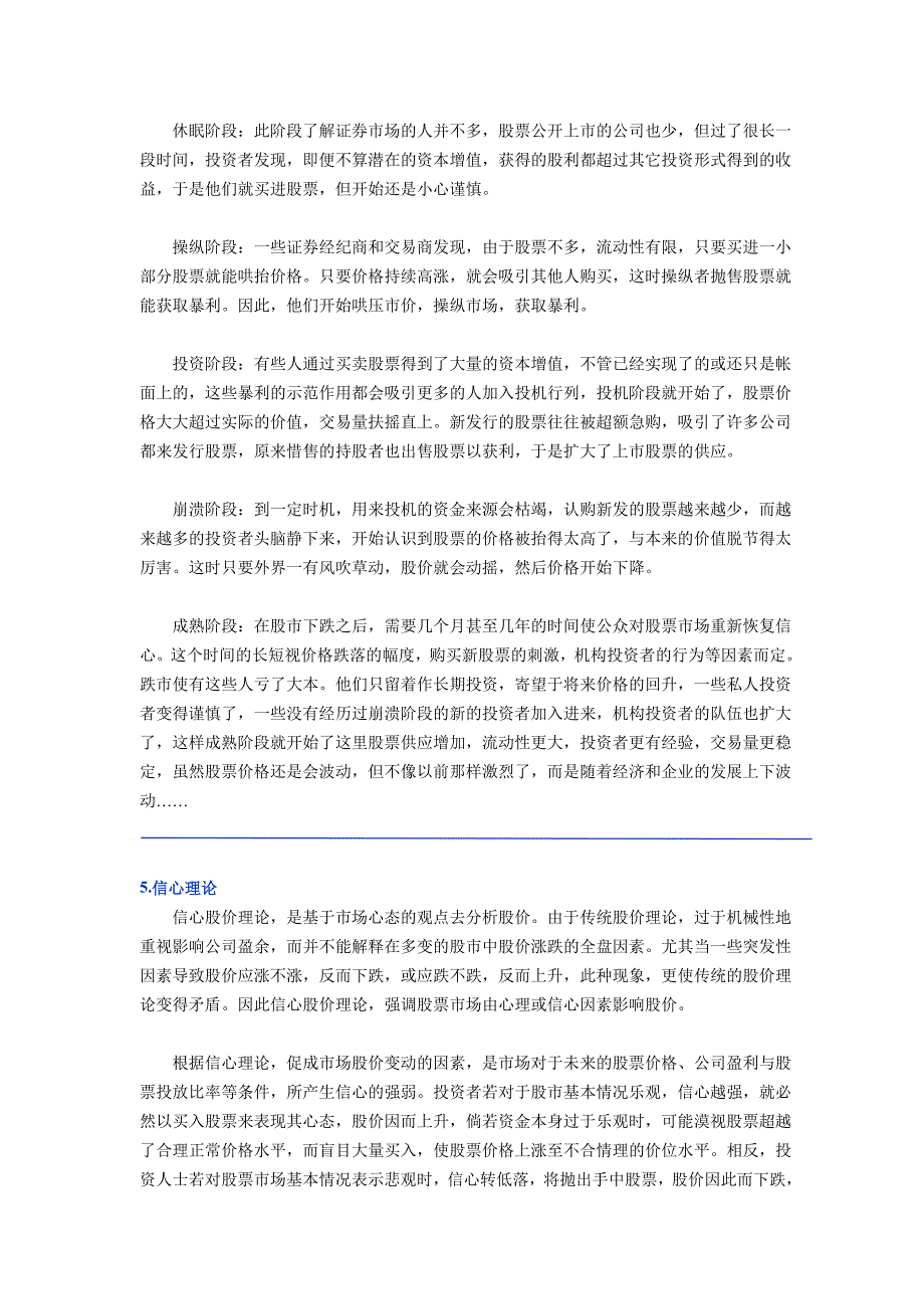 股票理论常识_第3页