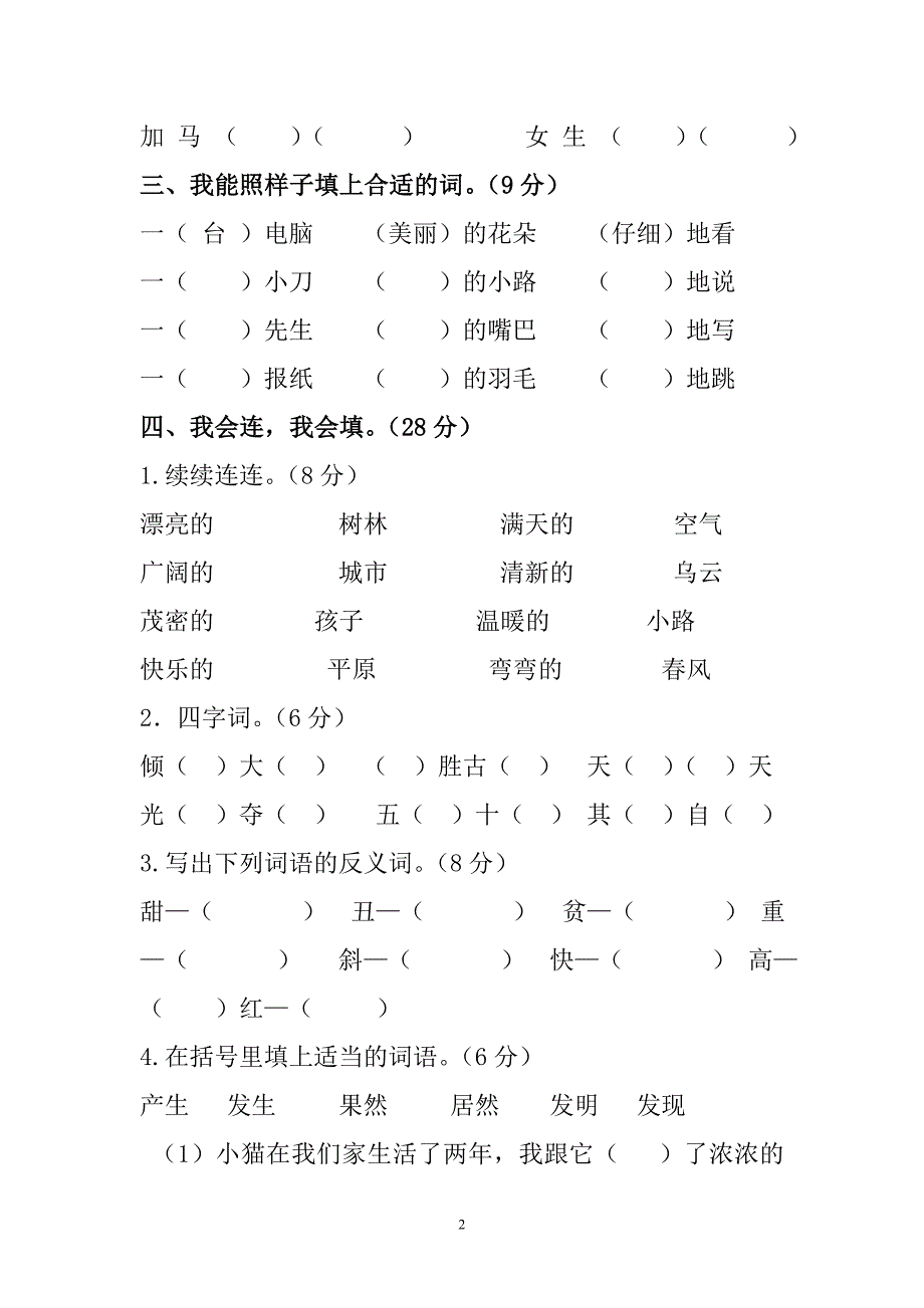 人教版语文二年级下册--期末试卷 (3)_第2页