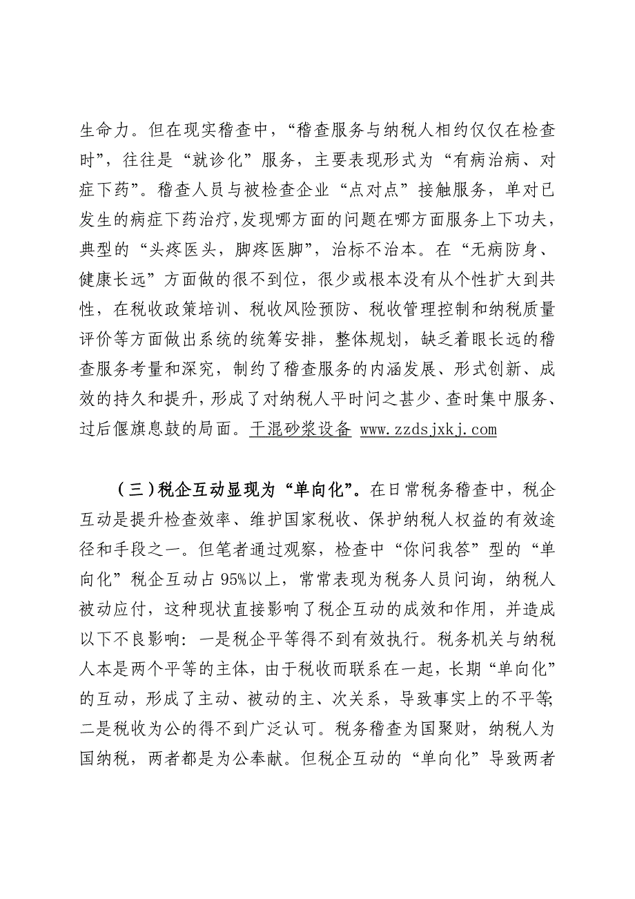 对当前国税部门税务稽查效应管理的分析与思考_第3页