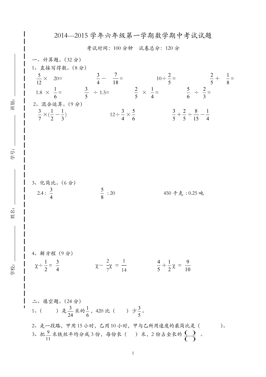人教版数学六年级上册--度第一期中期质量检测试卷(3)_第1页