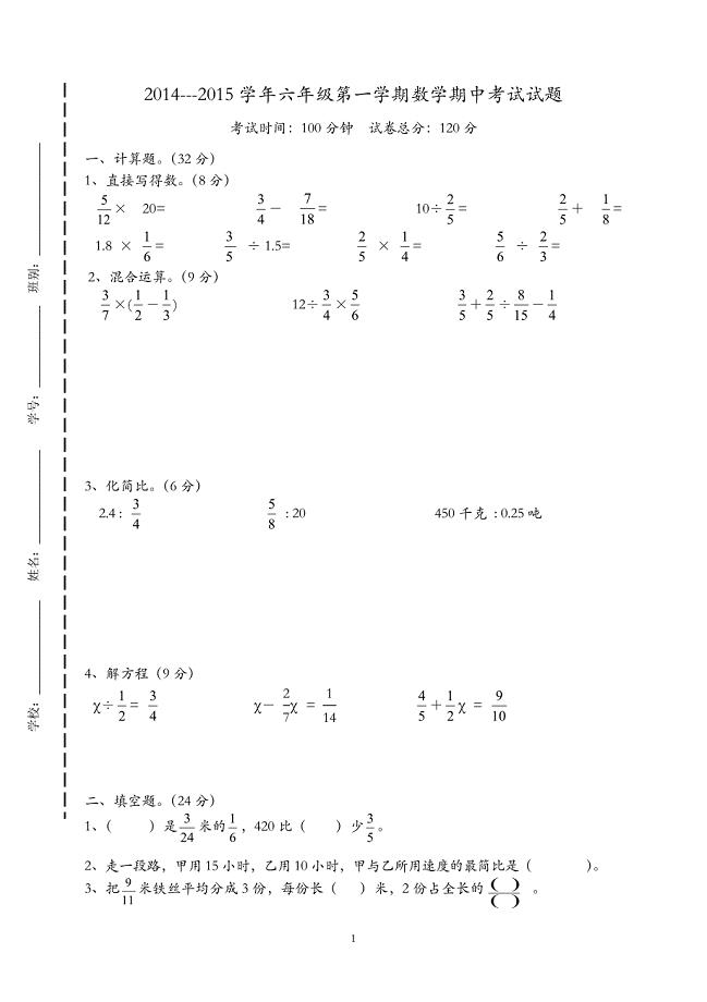 人教版数学六年级上册--度第一期中期质量检测试卷(3)