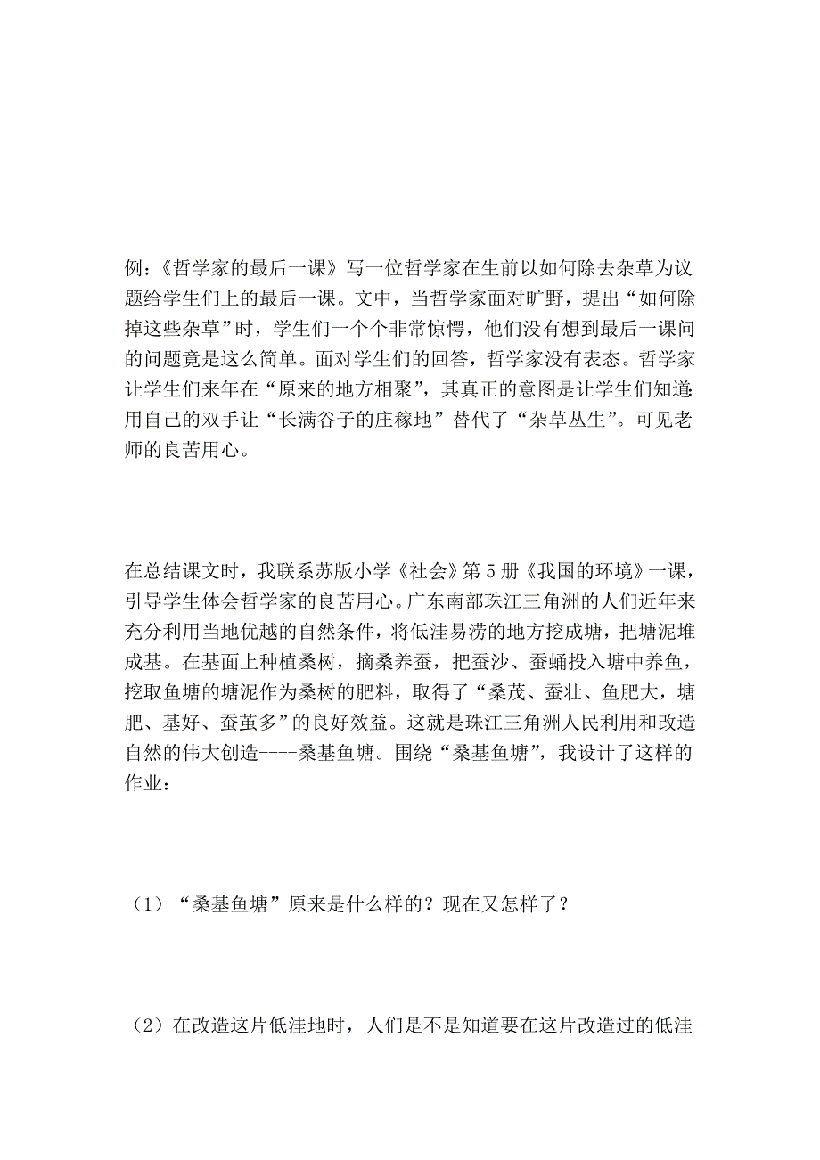 浅谈小学语文教学中的渗透_第3页