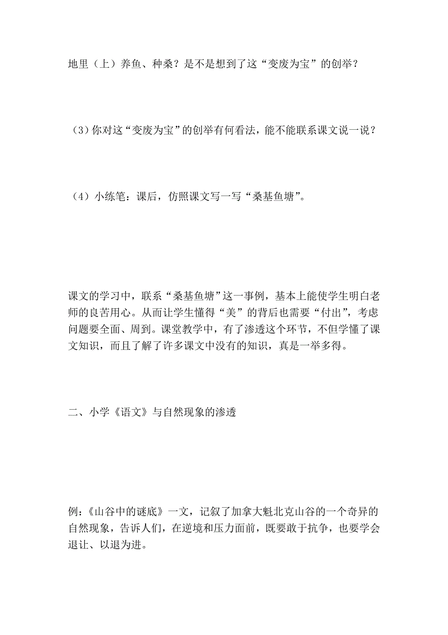 浅谈小学语文教学中的渗透_第4页