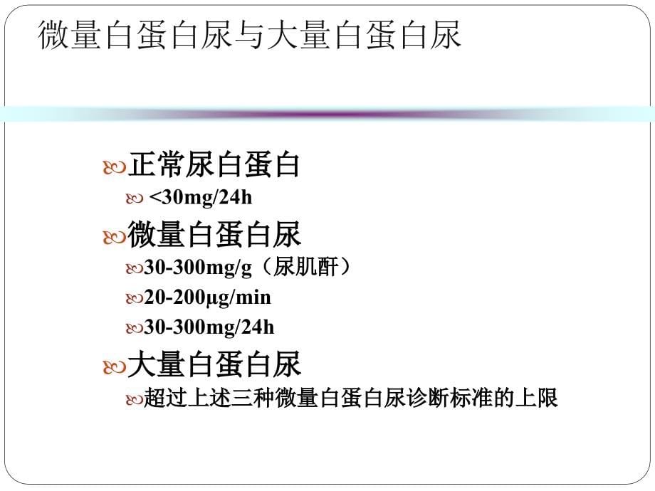 蛋白尿的诊断及鉴别诊断PPT课件_第5页