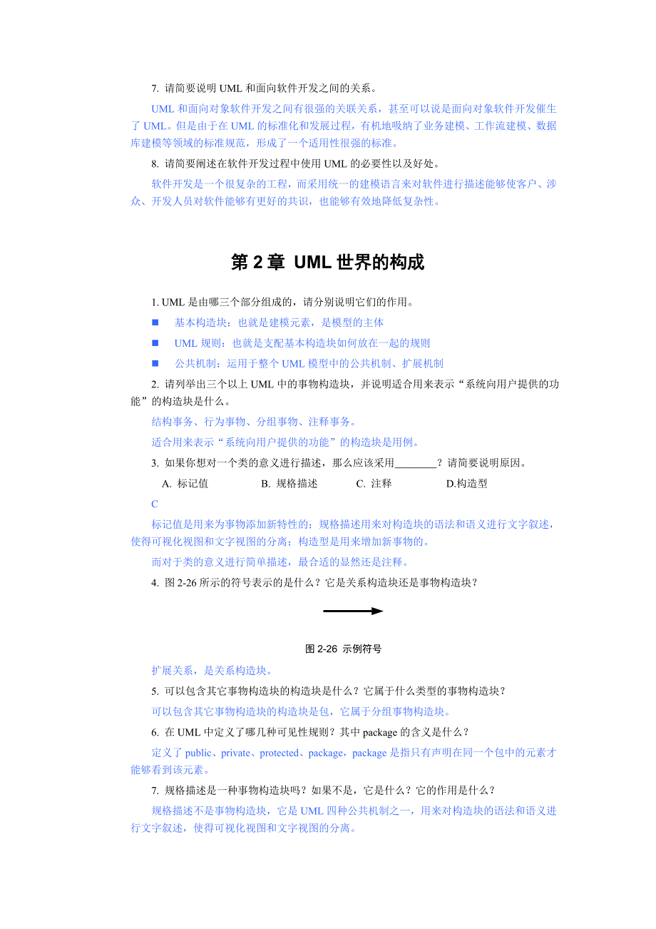 《uml面向对象建模基础》-徐锋-习题答案-4007_第2页