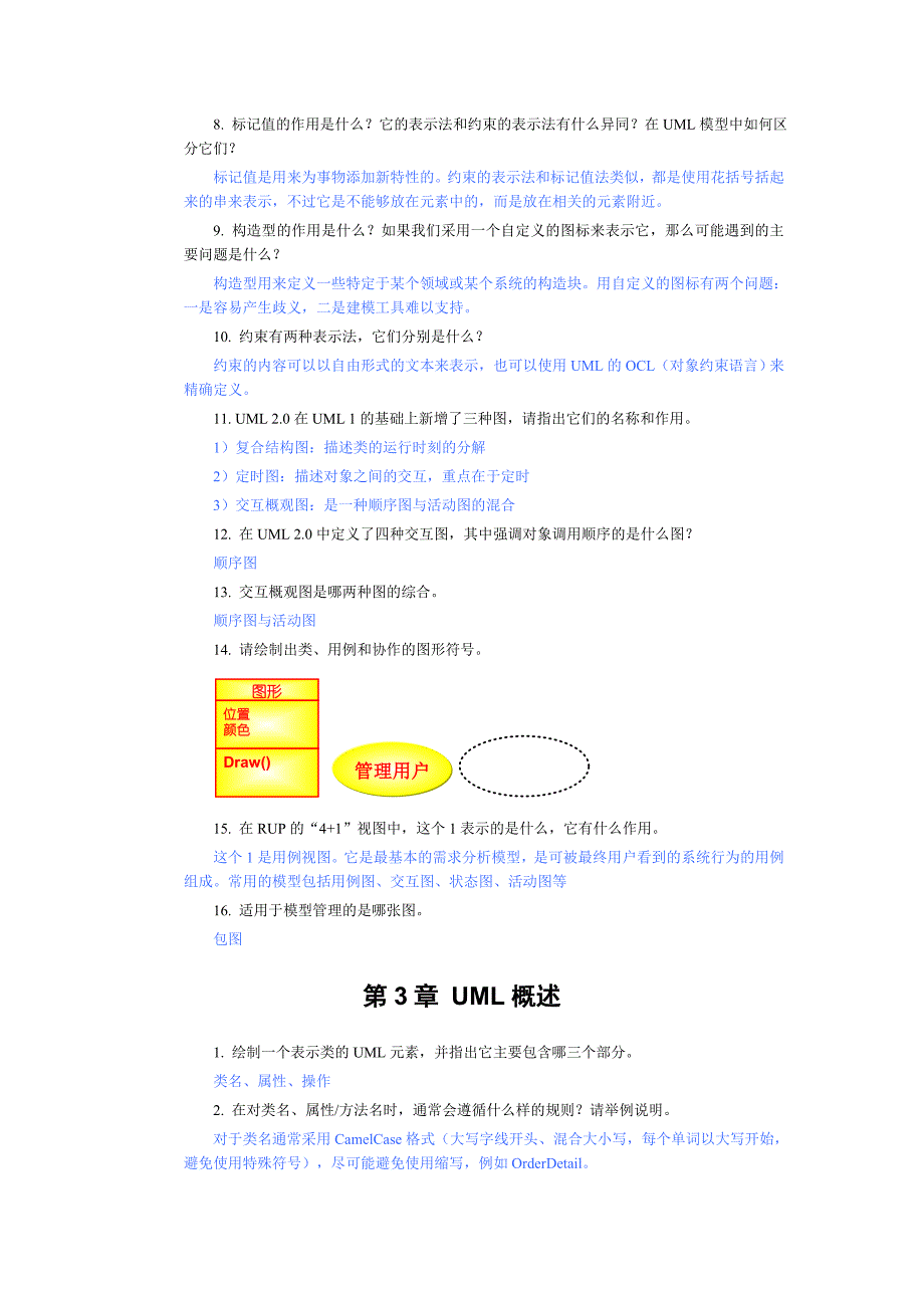《uml面向对象建模基础》-徐锋-习题答案-4007_第3页