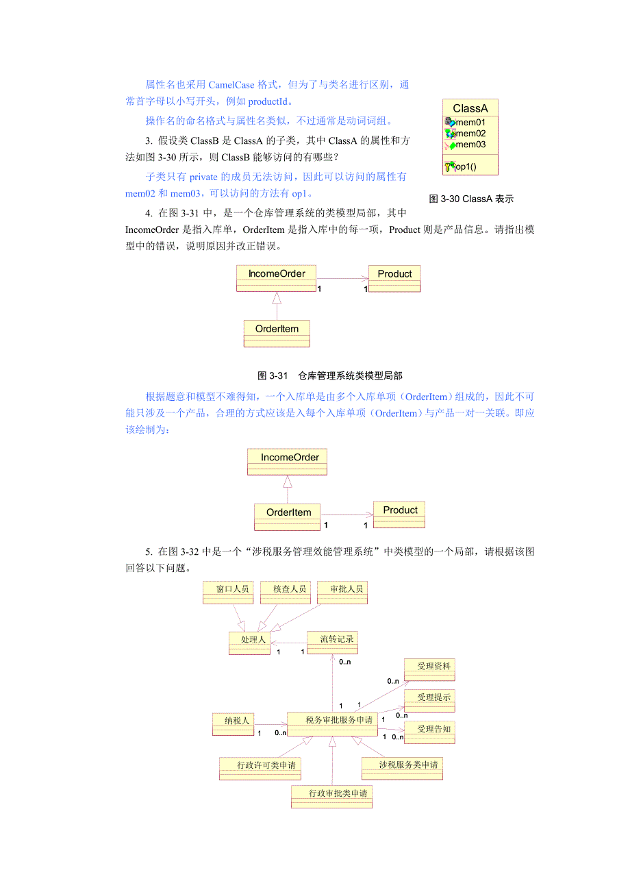 《uml面向对象建模基础》-徐锋-习题答案-4007_第4页